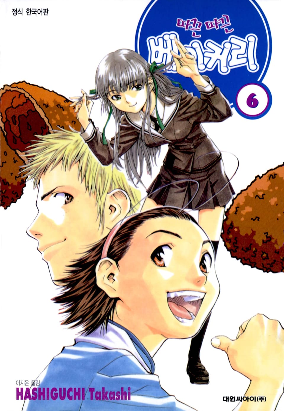 따끈따끈 베이커리 6권