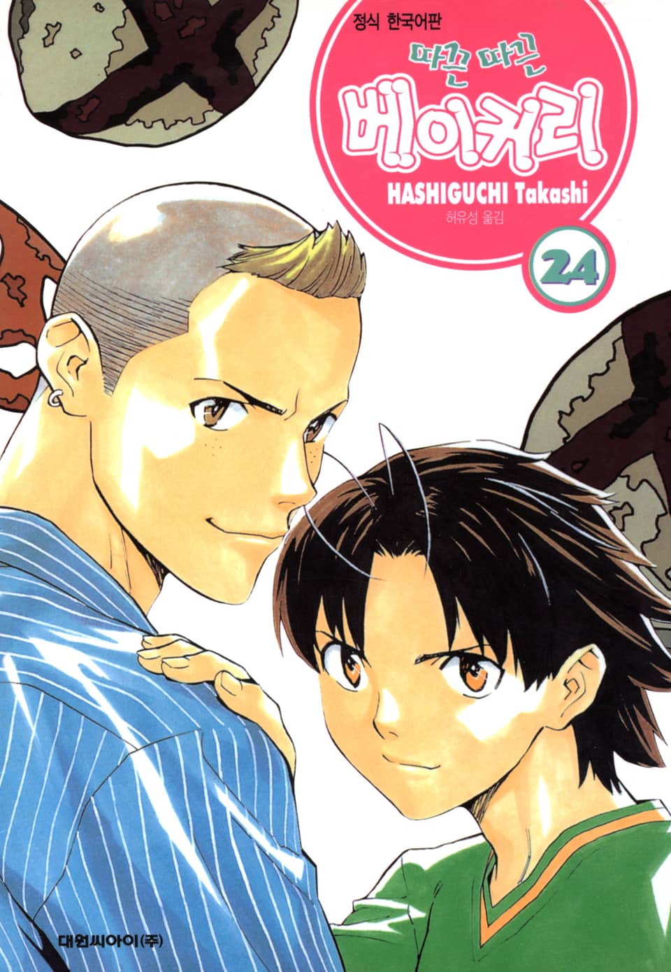 따끈따끈 베이커리 24권