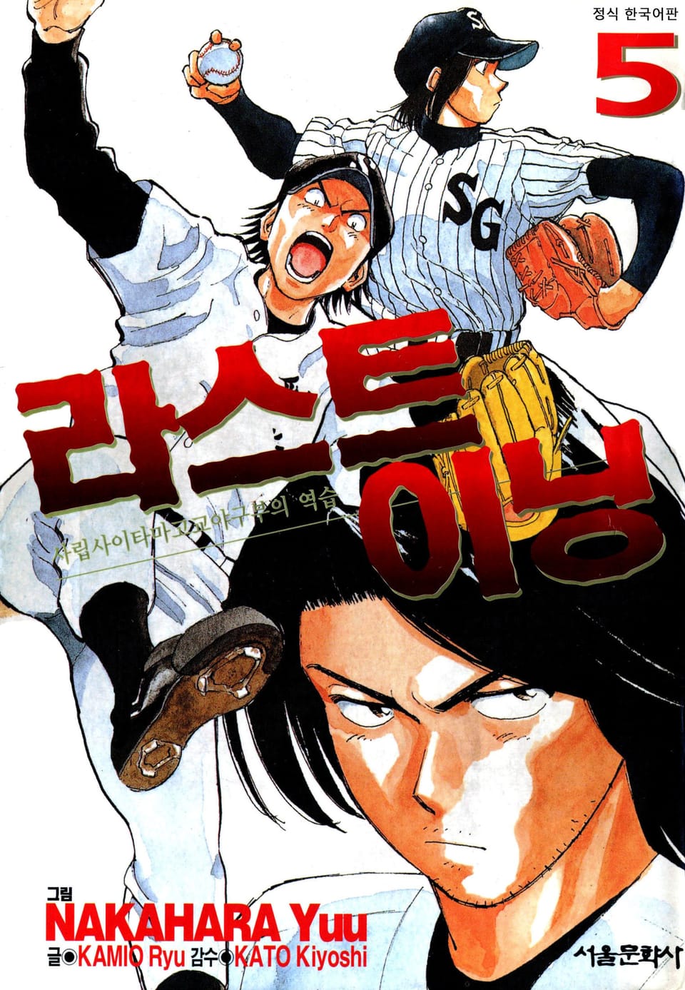 라스트 이닝 5권