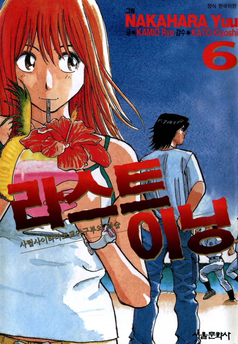 라스트 이닝 6권