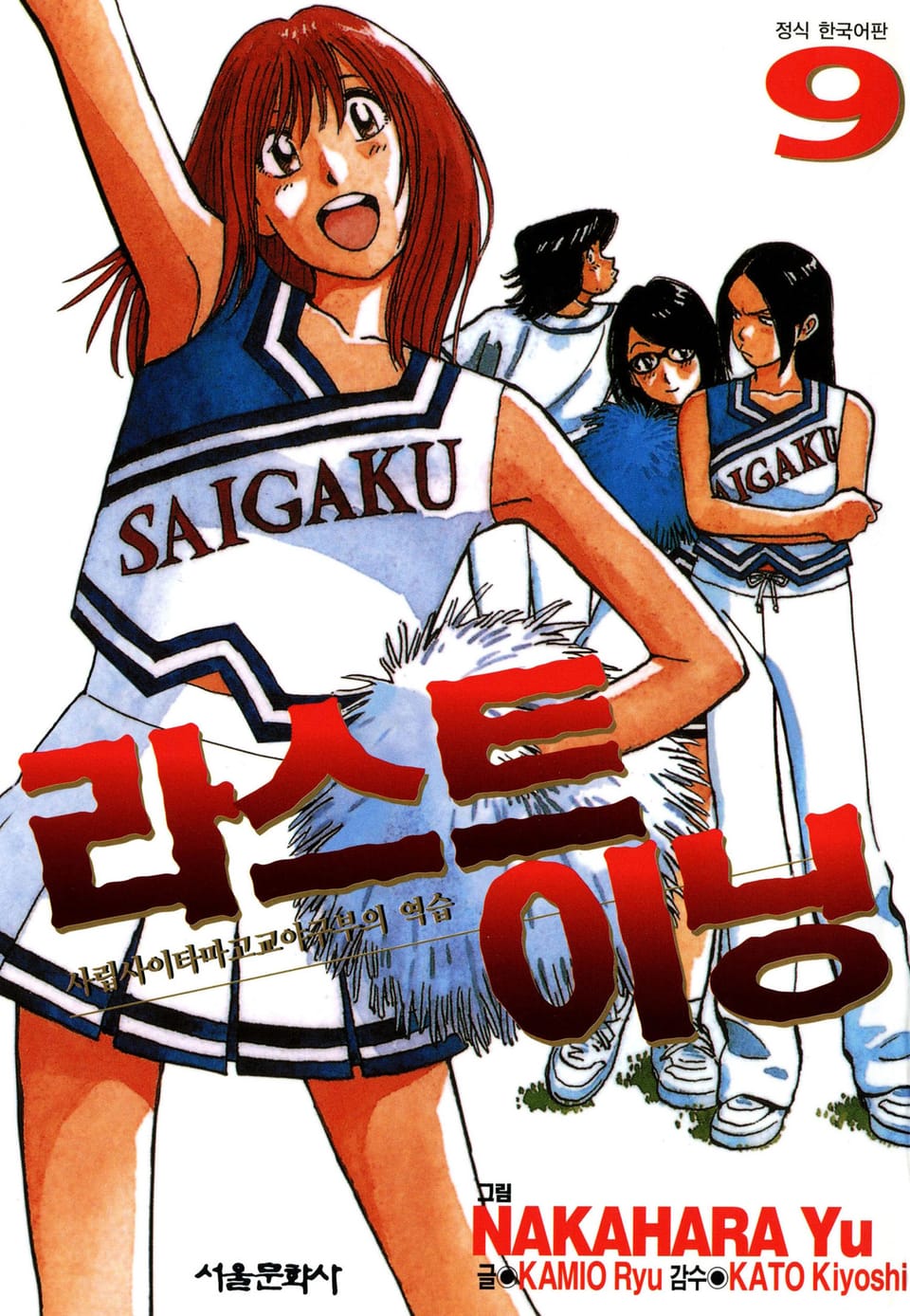 라스트 이닝 9권