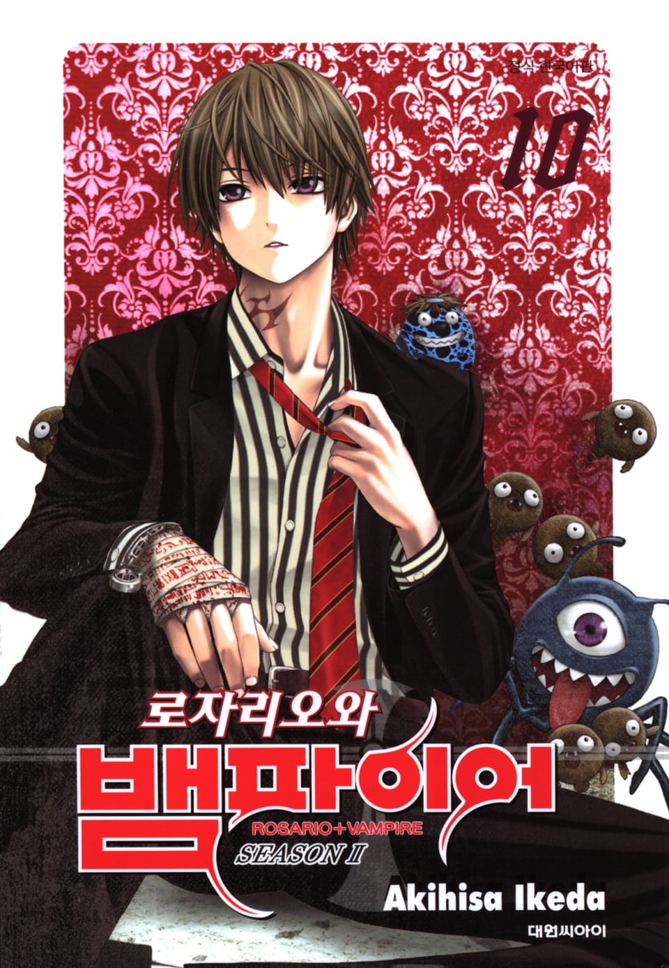 로자리오와 뱀파이어 시즌Ⅱ 10권