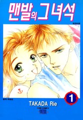 맨발의 그녀석 표지 이미지