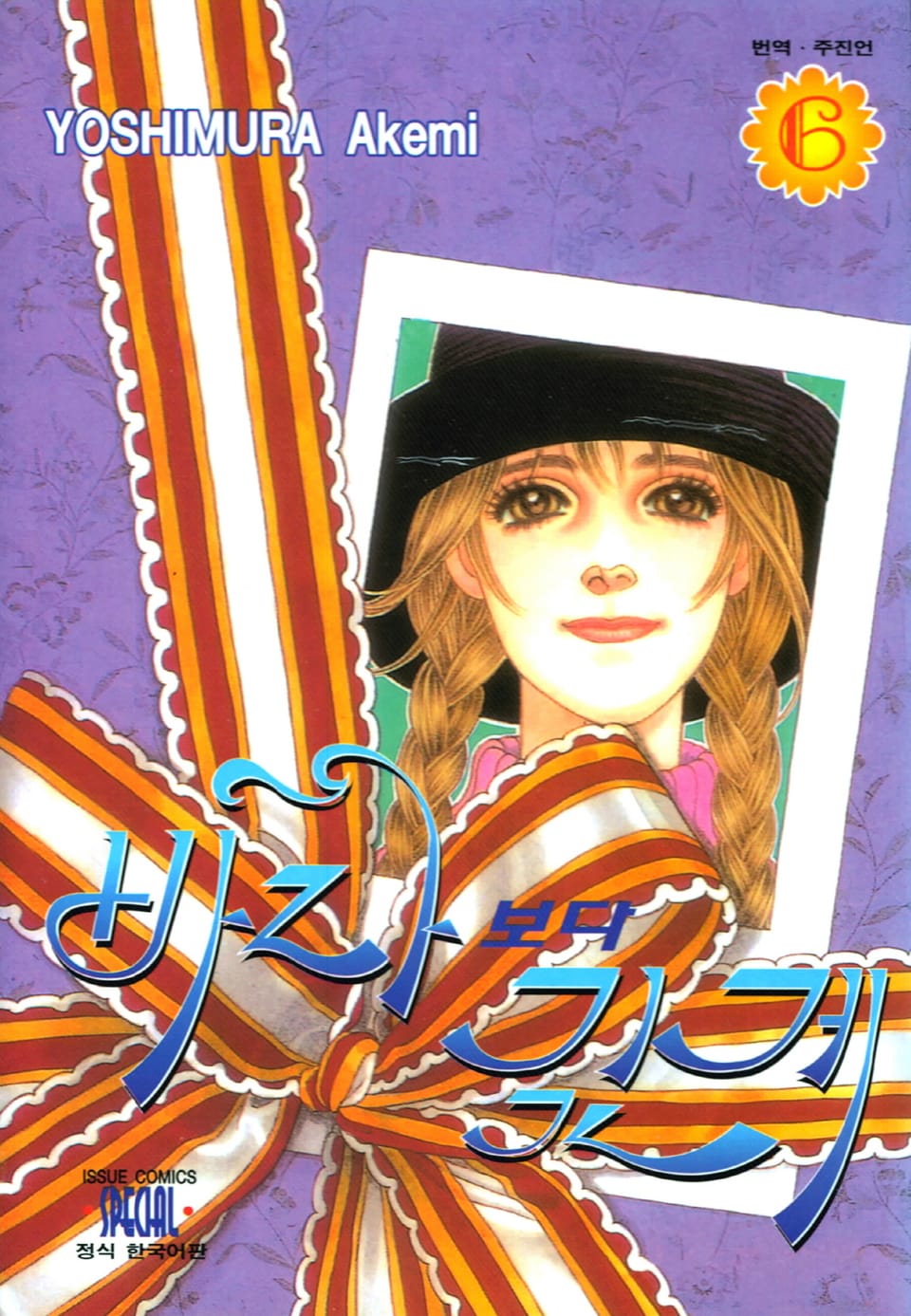 바다보다 깊게 6권