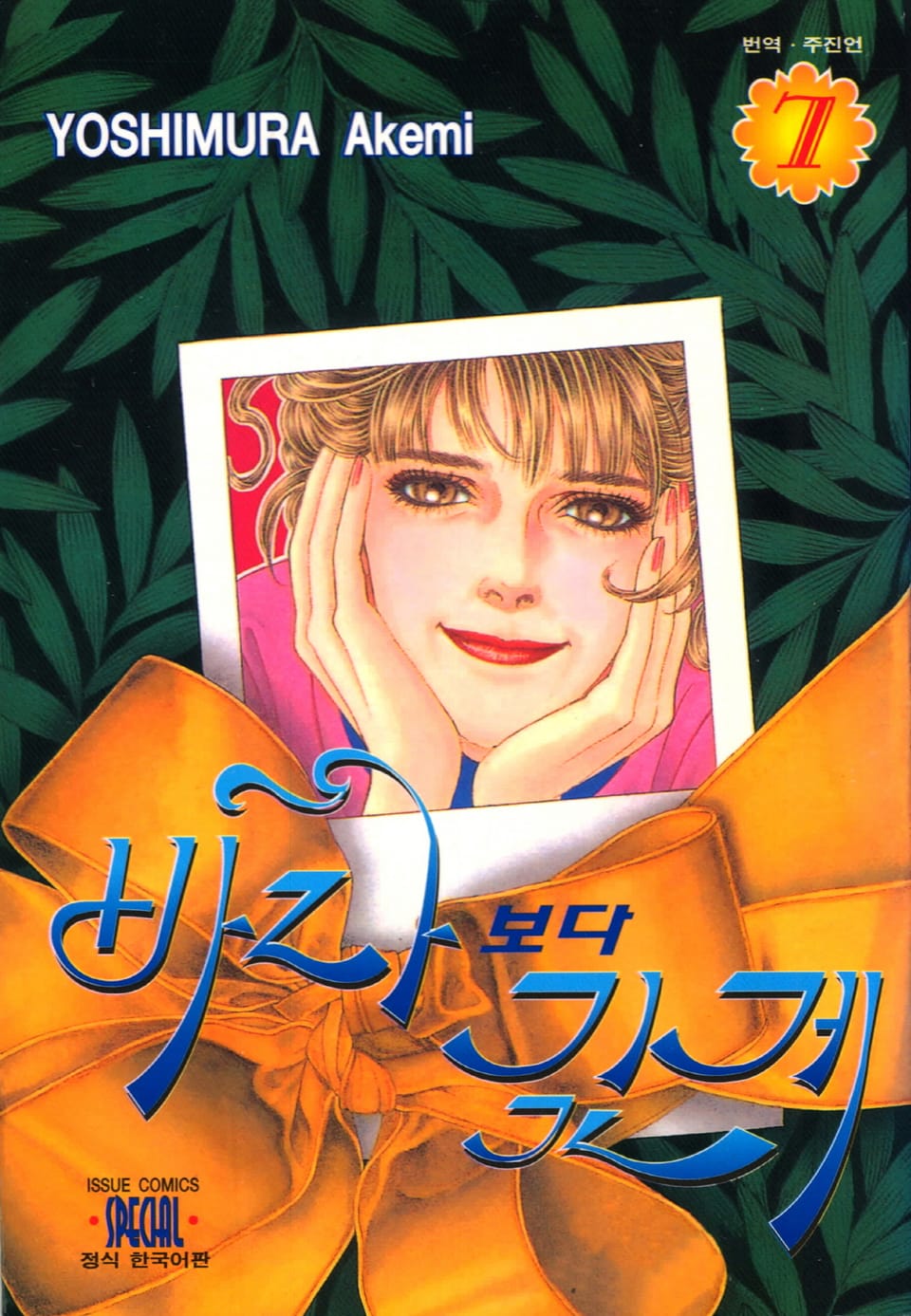 바다보다 깊게 7권