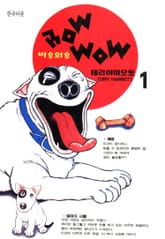 바우와우 표지 이미지
