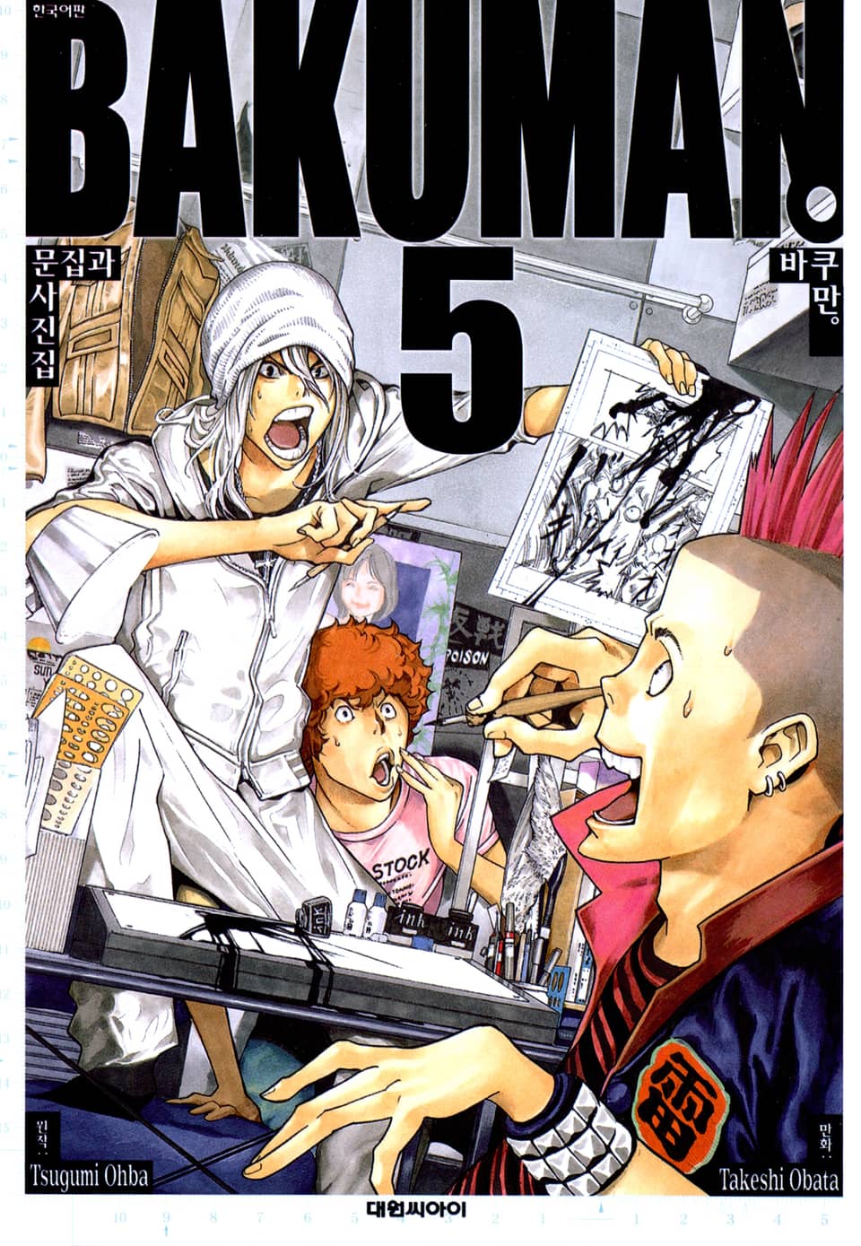 바쿠만 5권