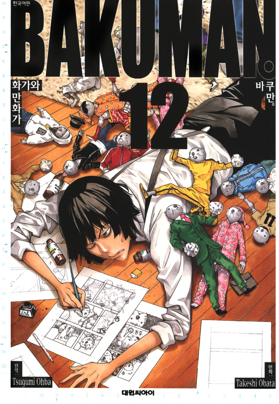 바쿠만 12권