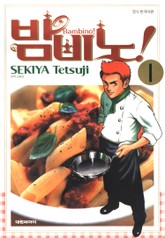 밤비노! 표지 이미지