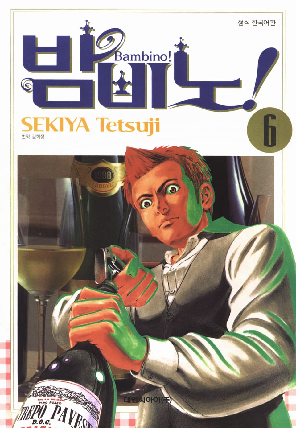 밤비노! 6권