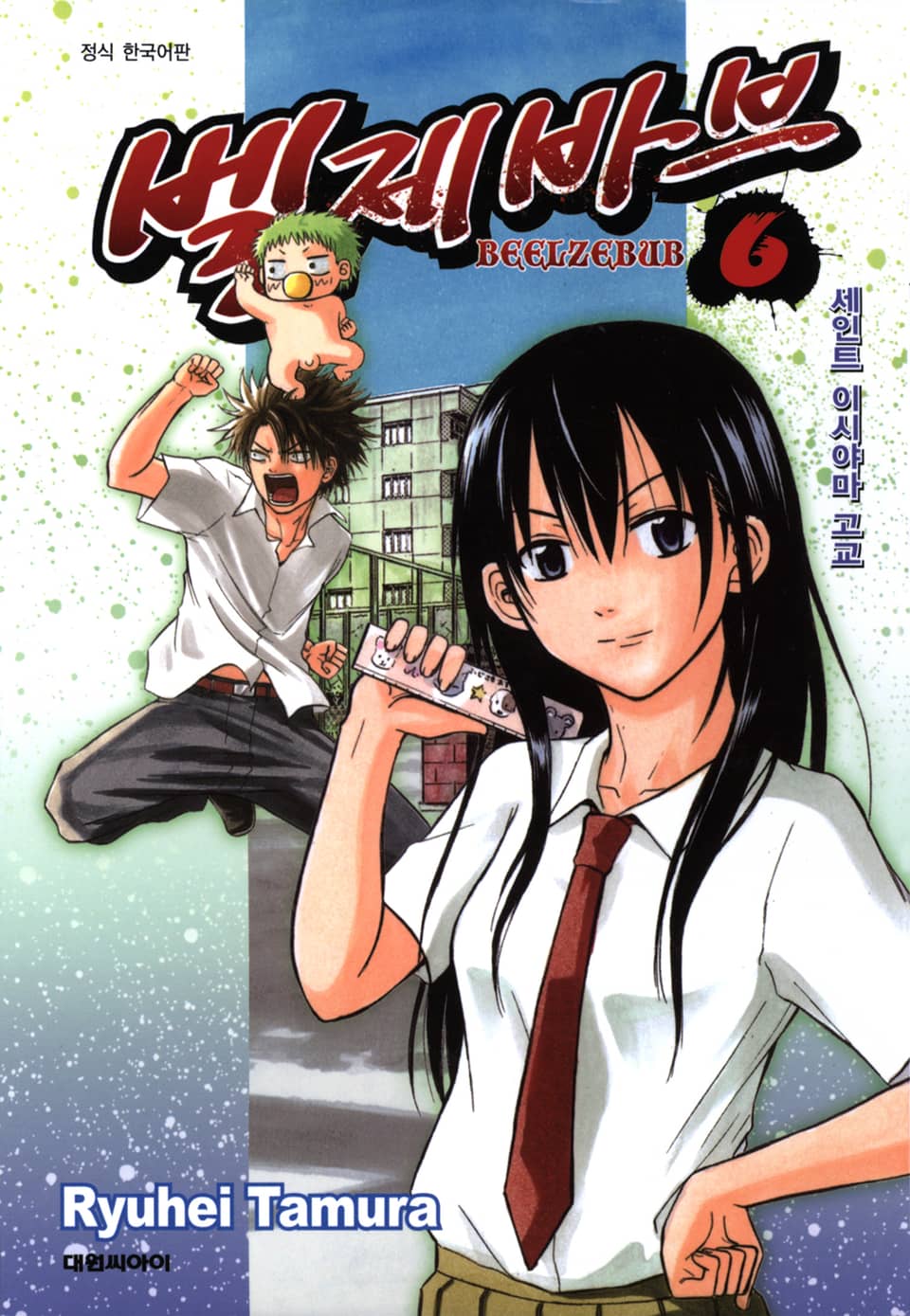 벨제바브 6권