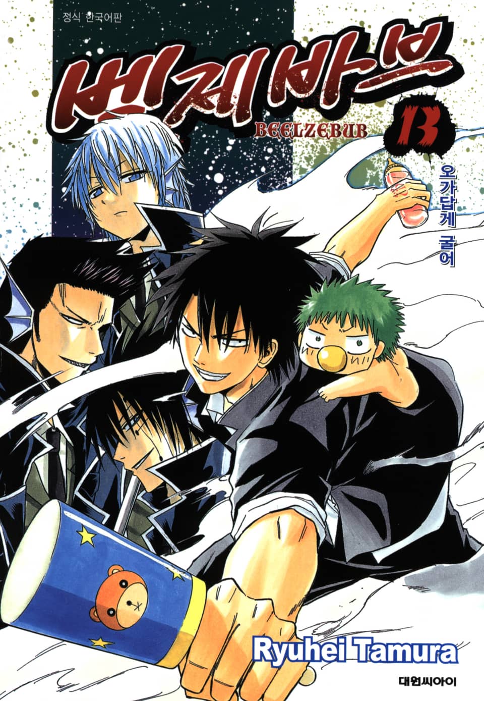 벨제바브 13권