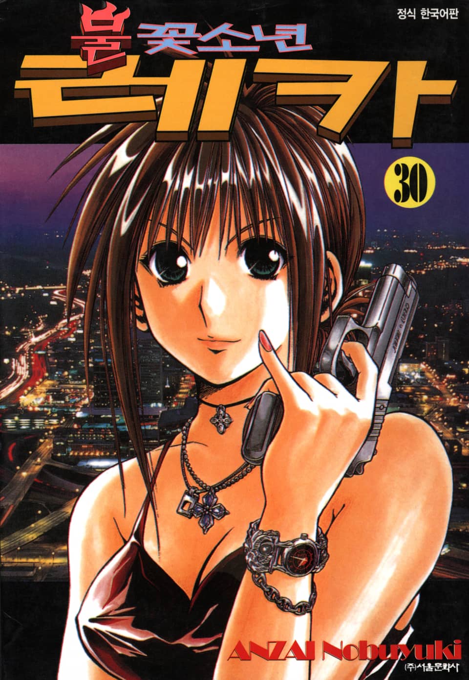 불꽃소년 레카 30권