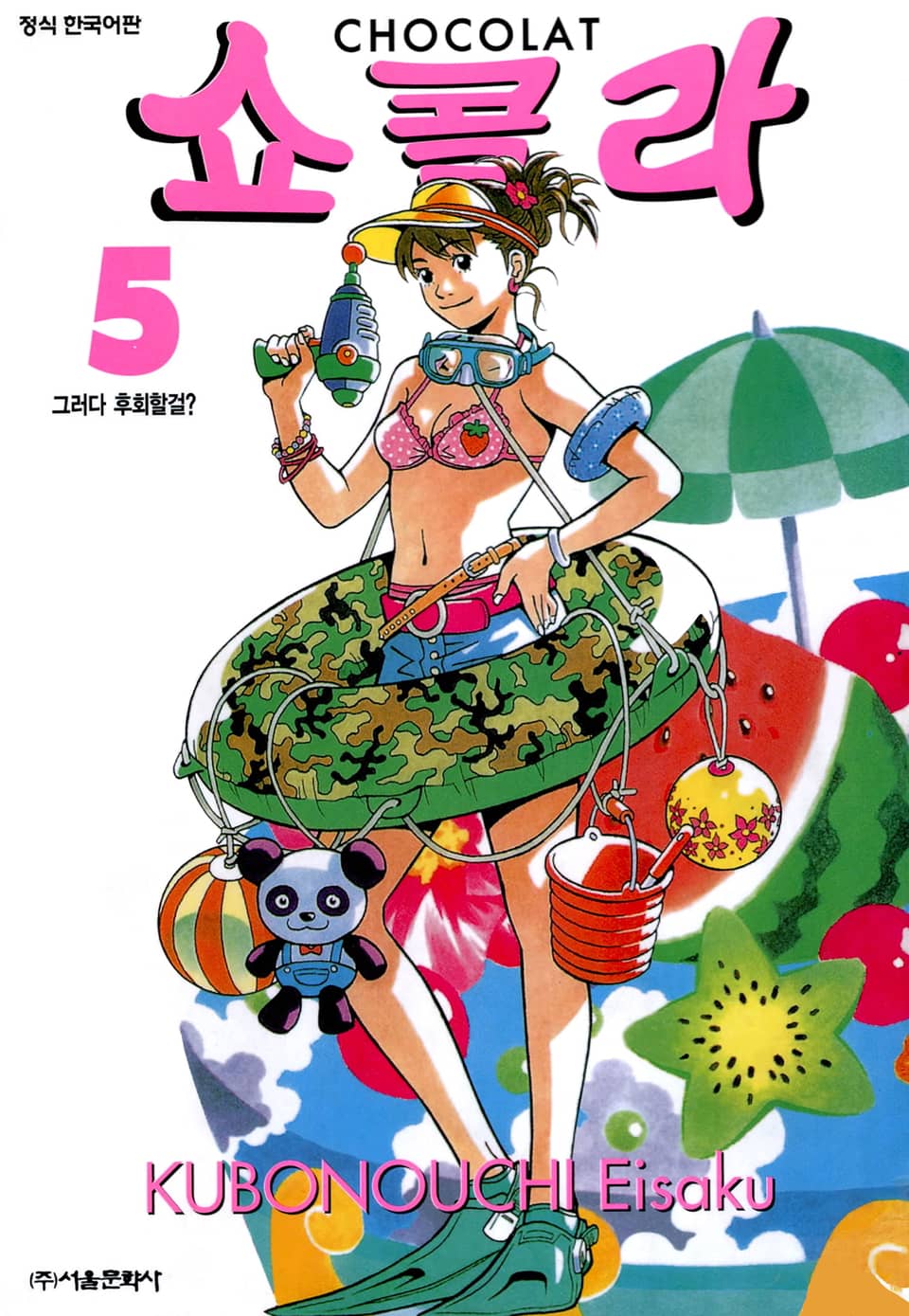쇼콜라 5권