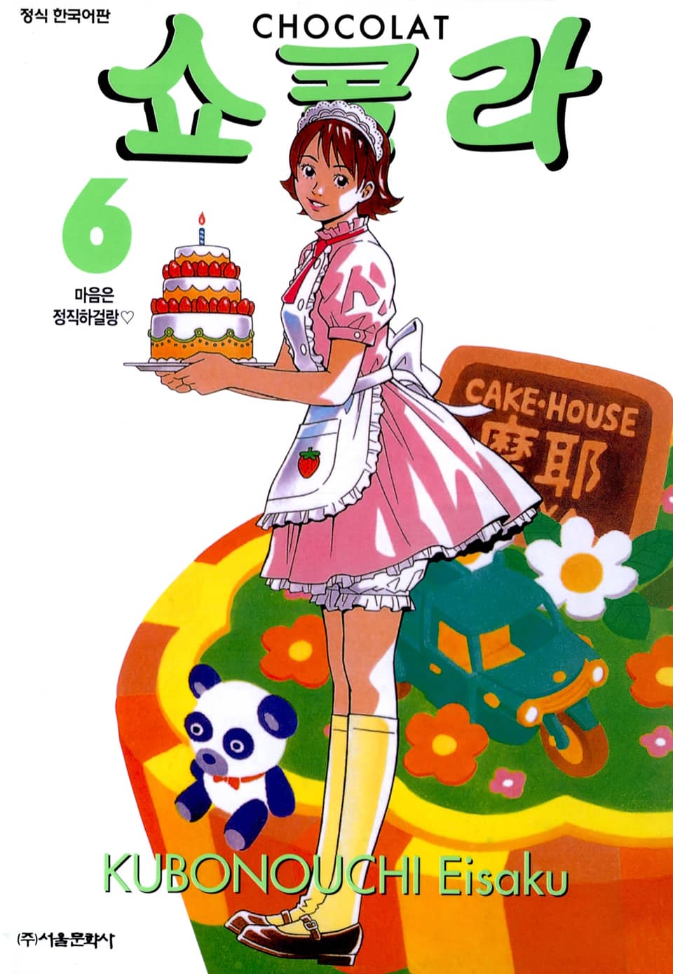 쇼콜라 6권
