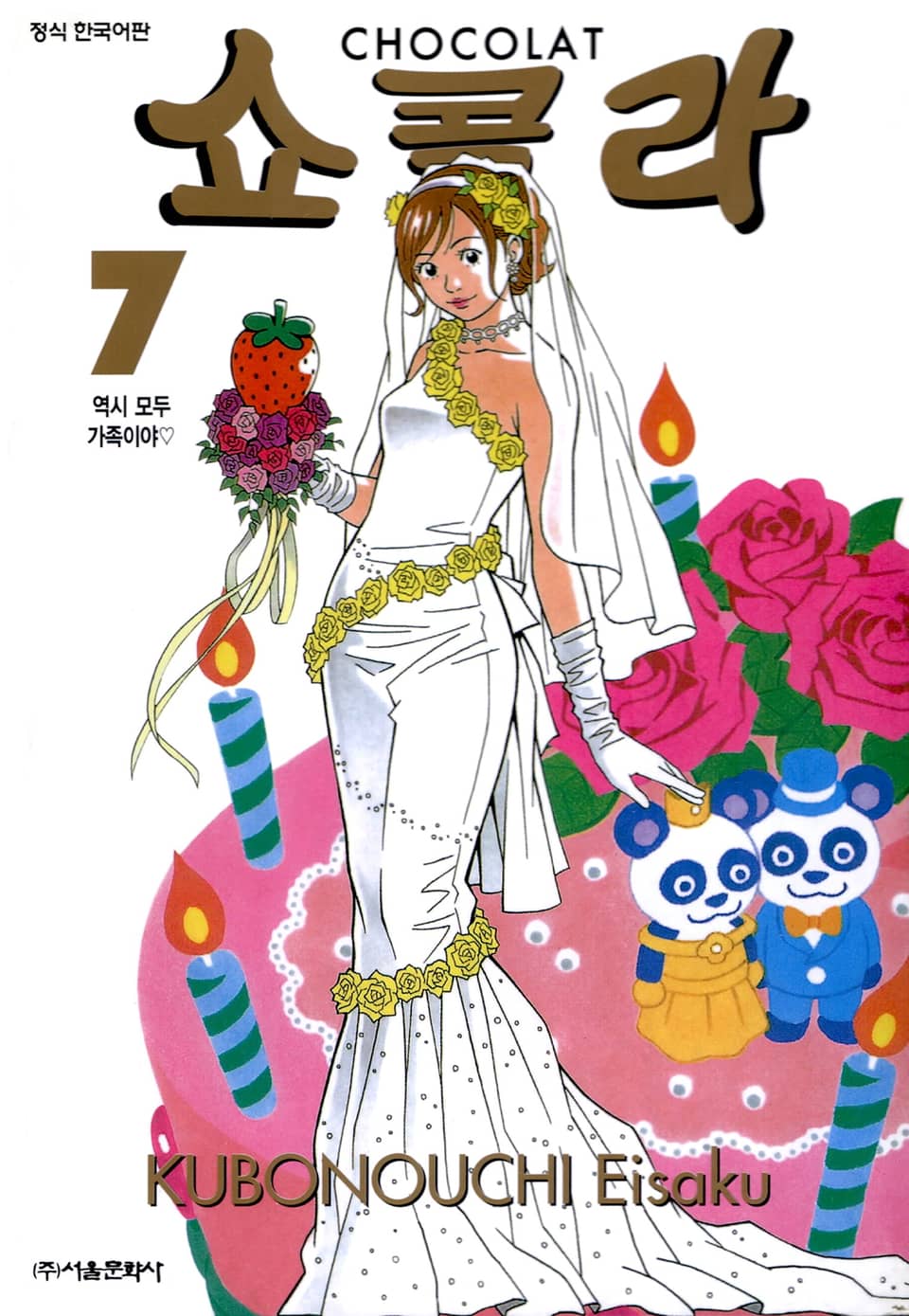 쇼콜라 7권 (완결)