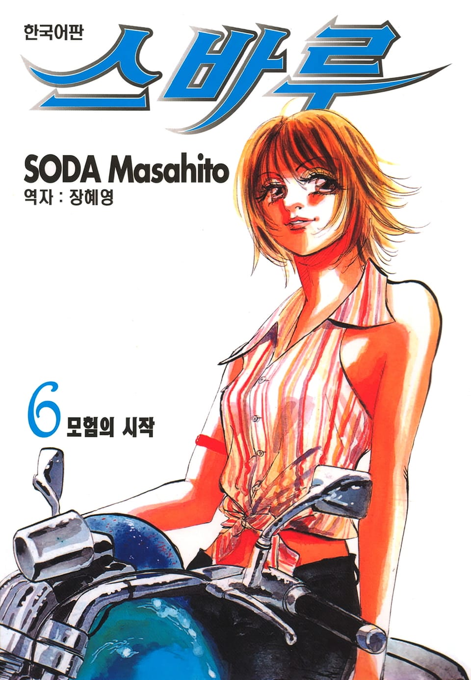 스바루 6권
