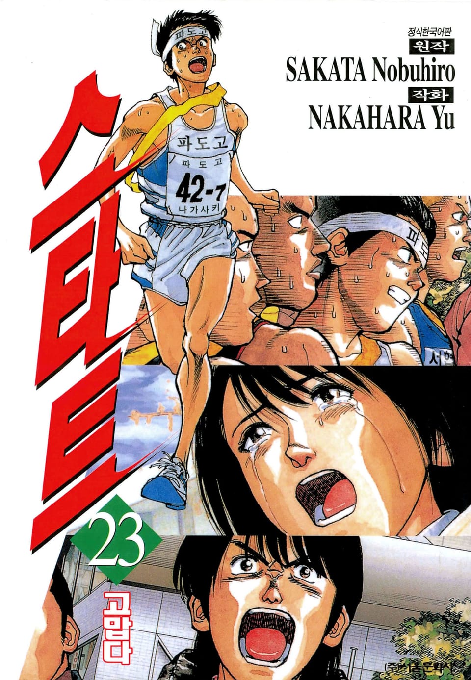 스타트 23권