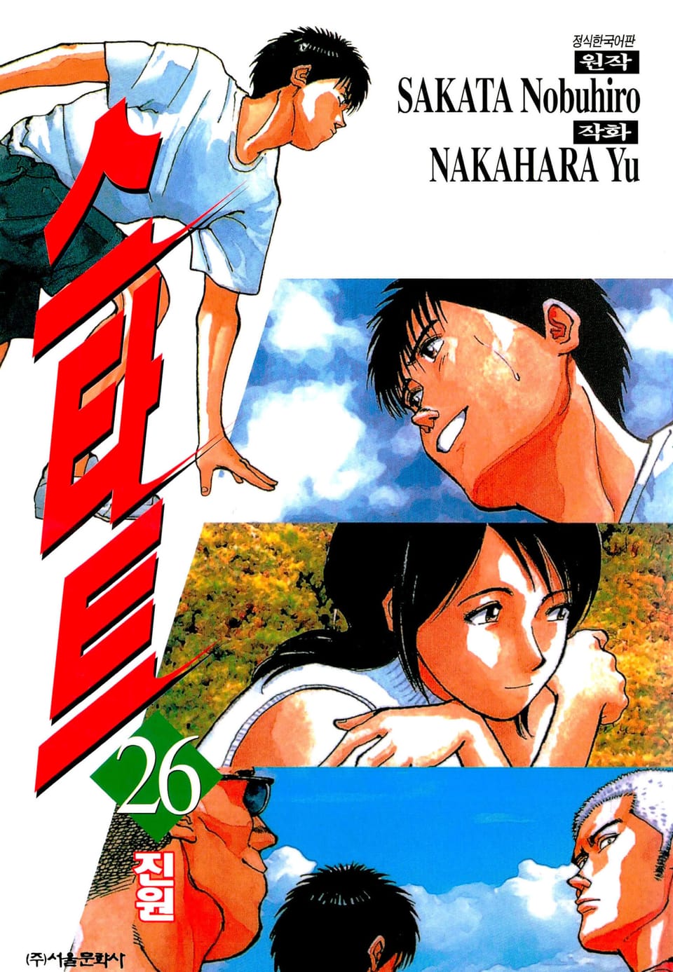 스타트 26권