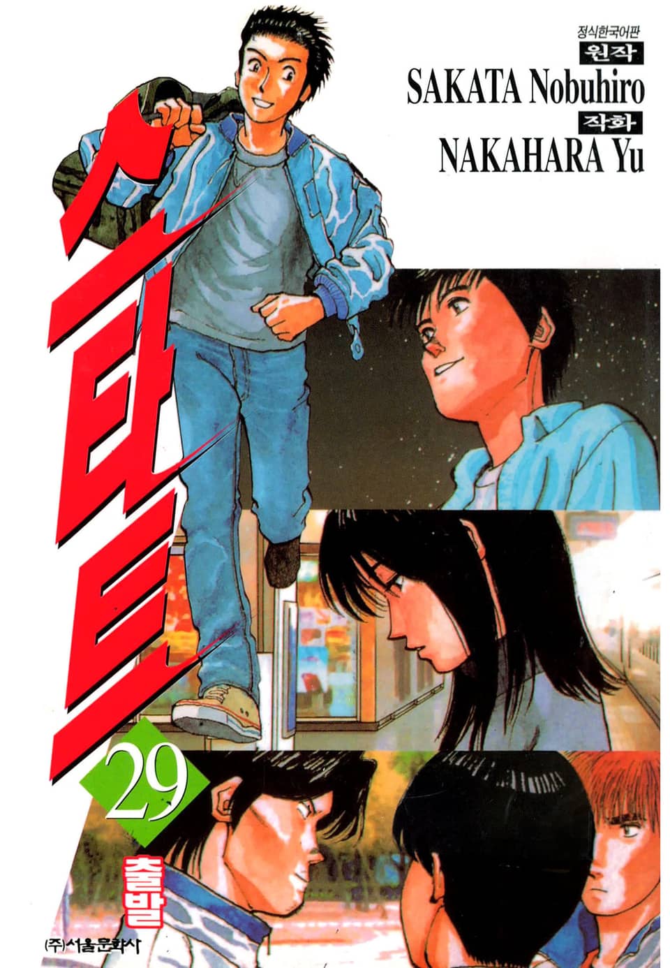 스타트 29권