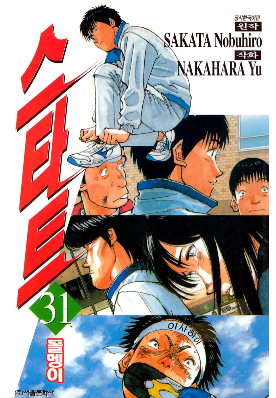 스타트 31권