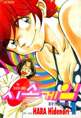 시소게임 표지 이미지