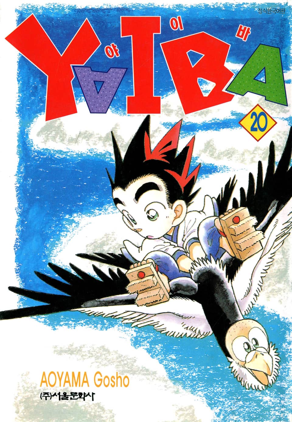 야이바 20권