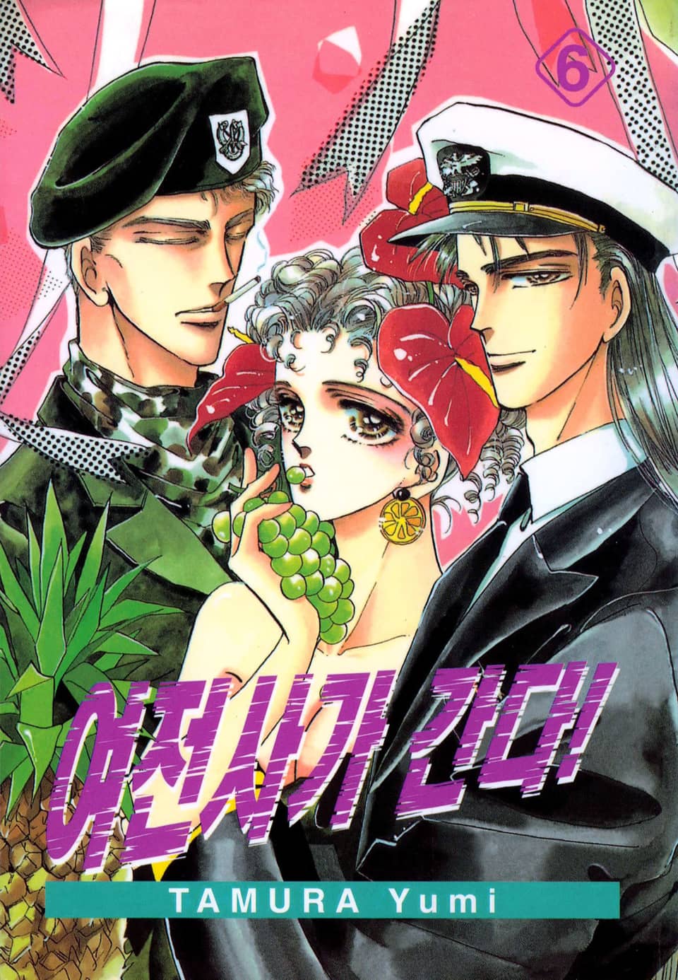 여전사가 간다! 6권