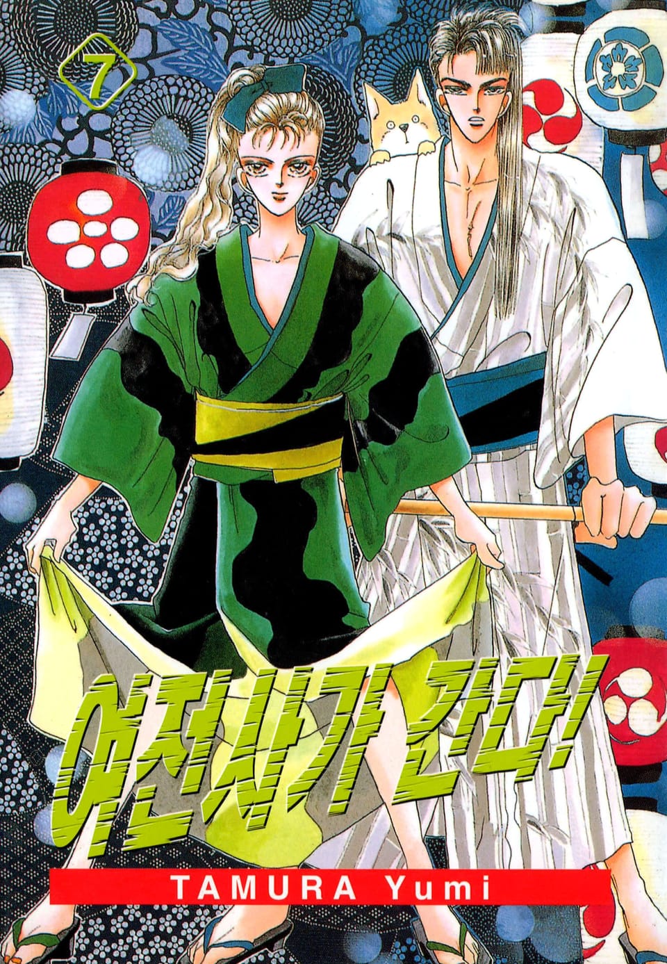 여전사가 간다! 7권