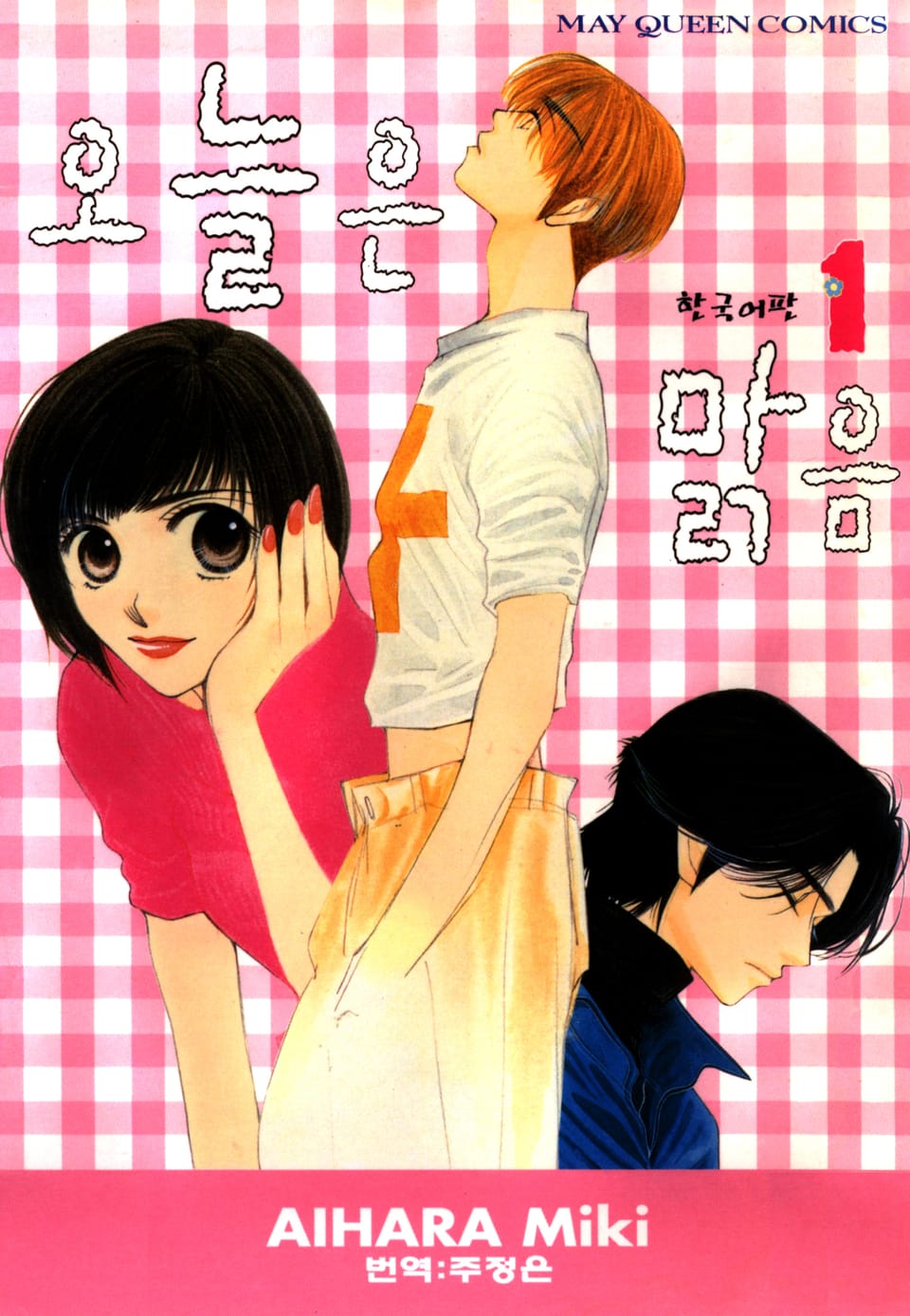 오늘은 맑음 1권