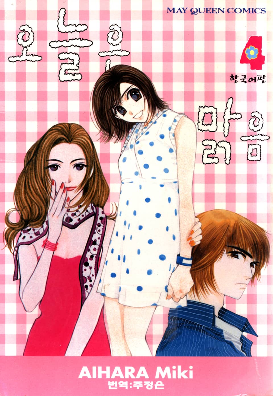 오늘은 맑음 4권