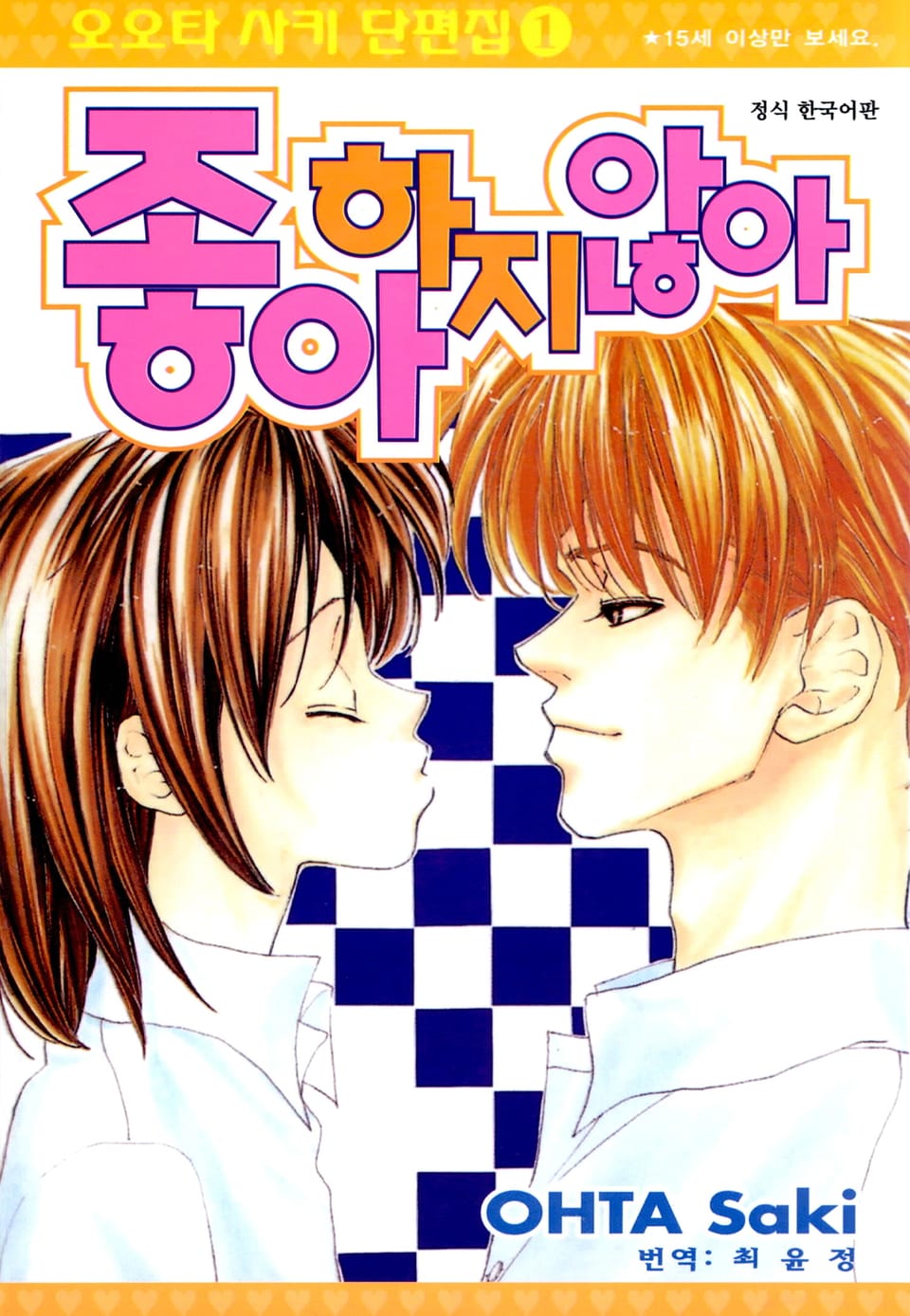 오오타 사키 단편집 1권