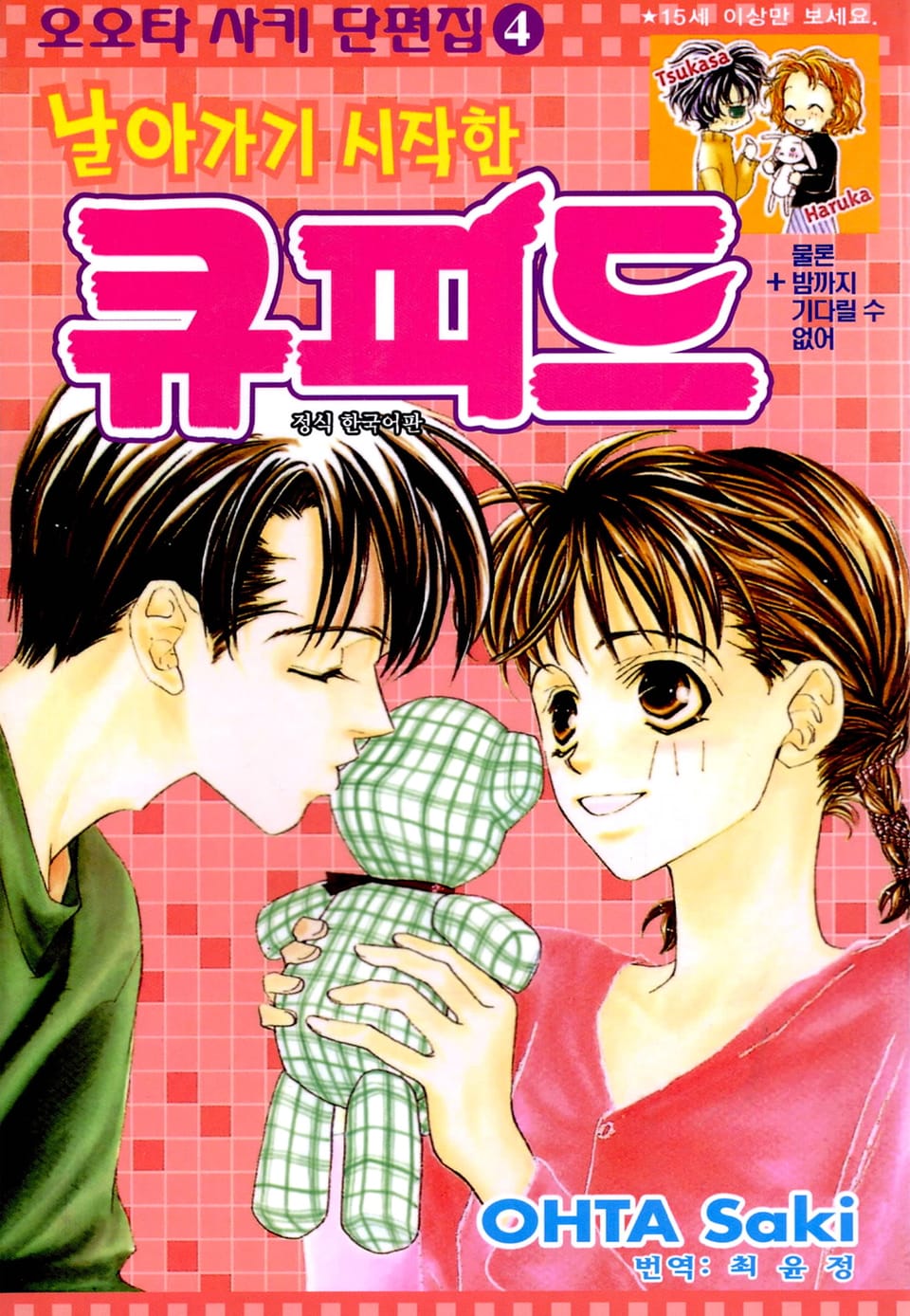 오오타 사키 단편집 4권 (완결)