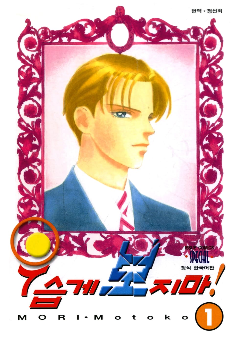 우습게 보지마! 1권