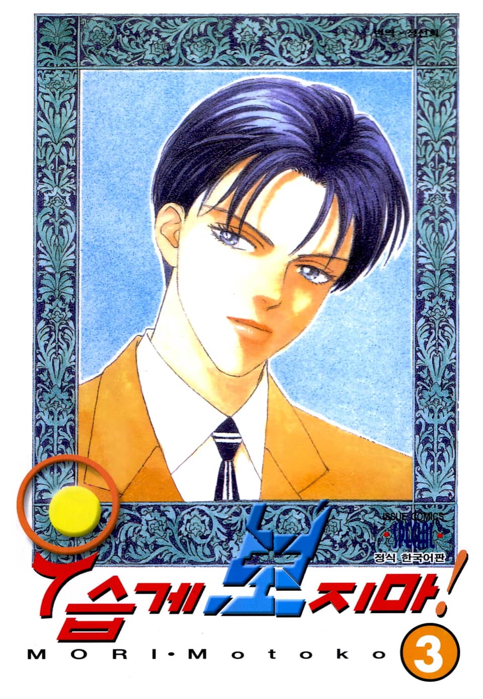 우습게 보지마! 3권