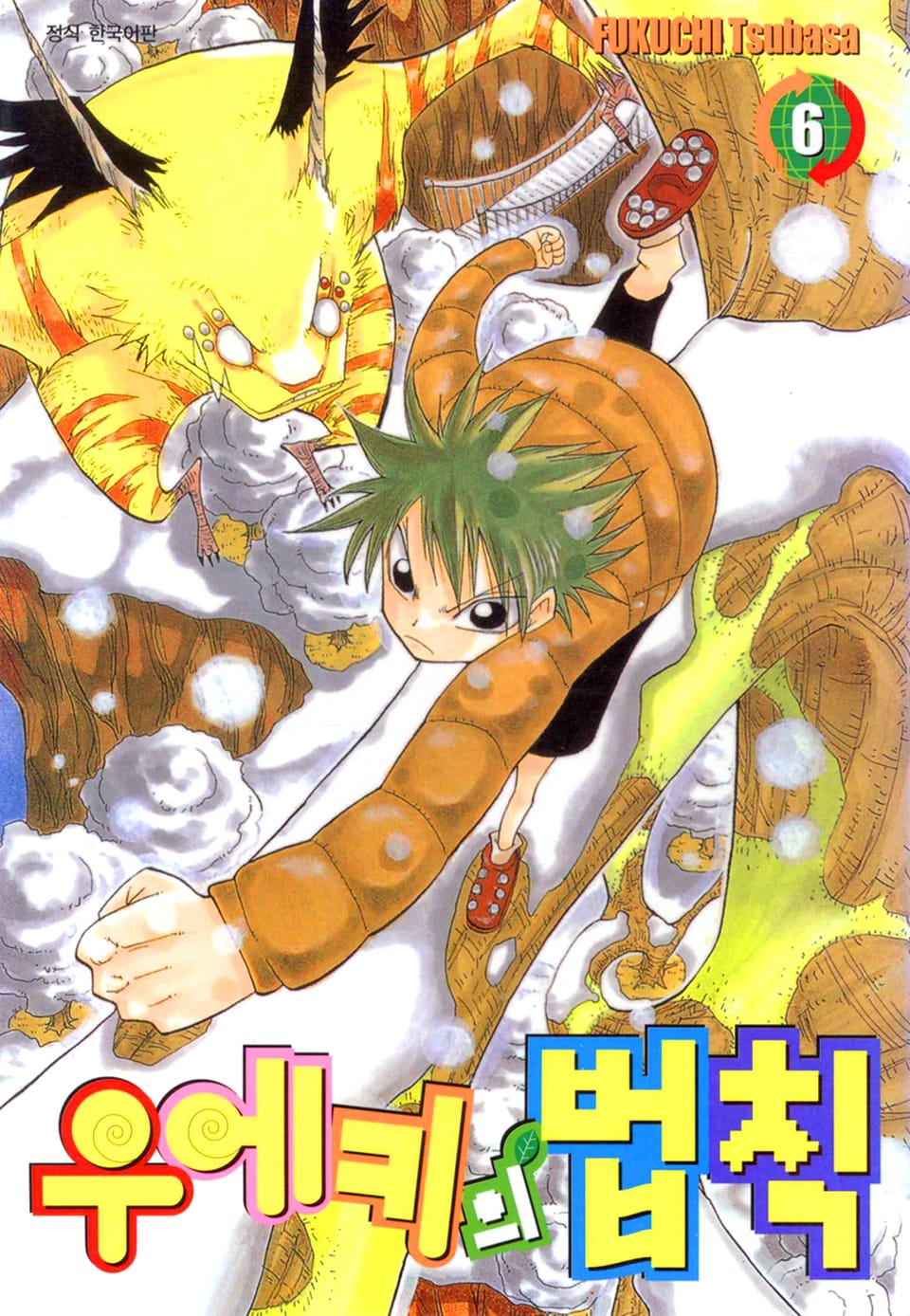 우에키의 법칙 6권