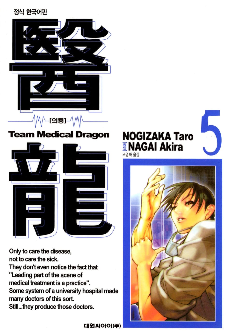 의룡 5권