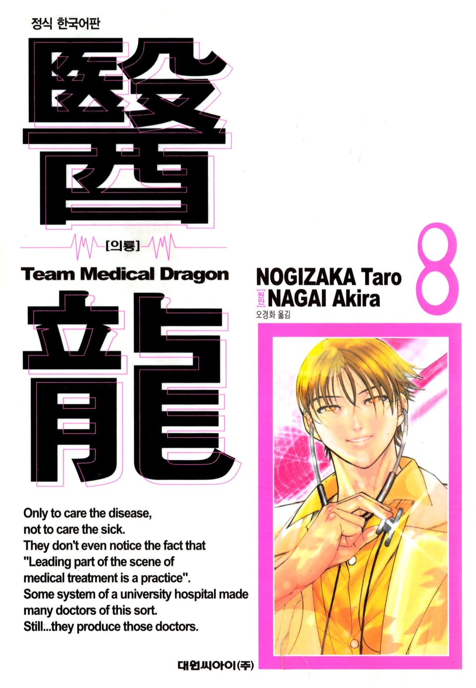 의룡 8권