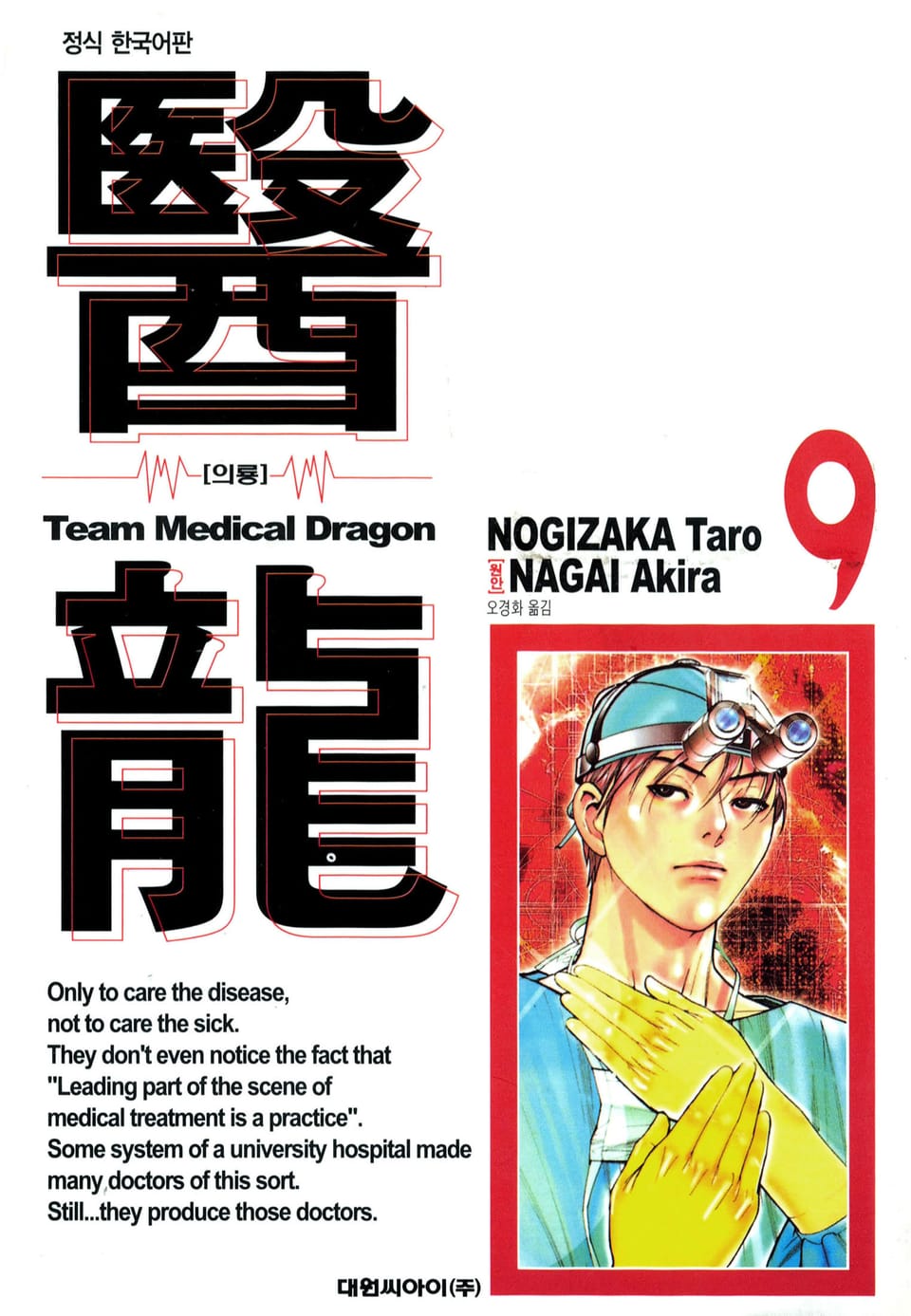 의룡 9권