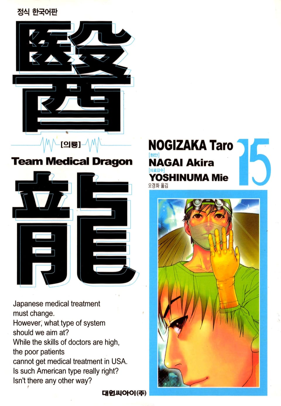 의룡 15권