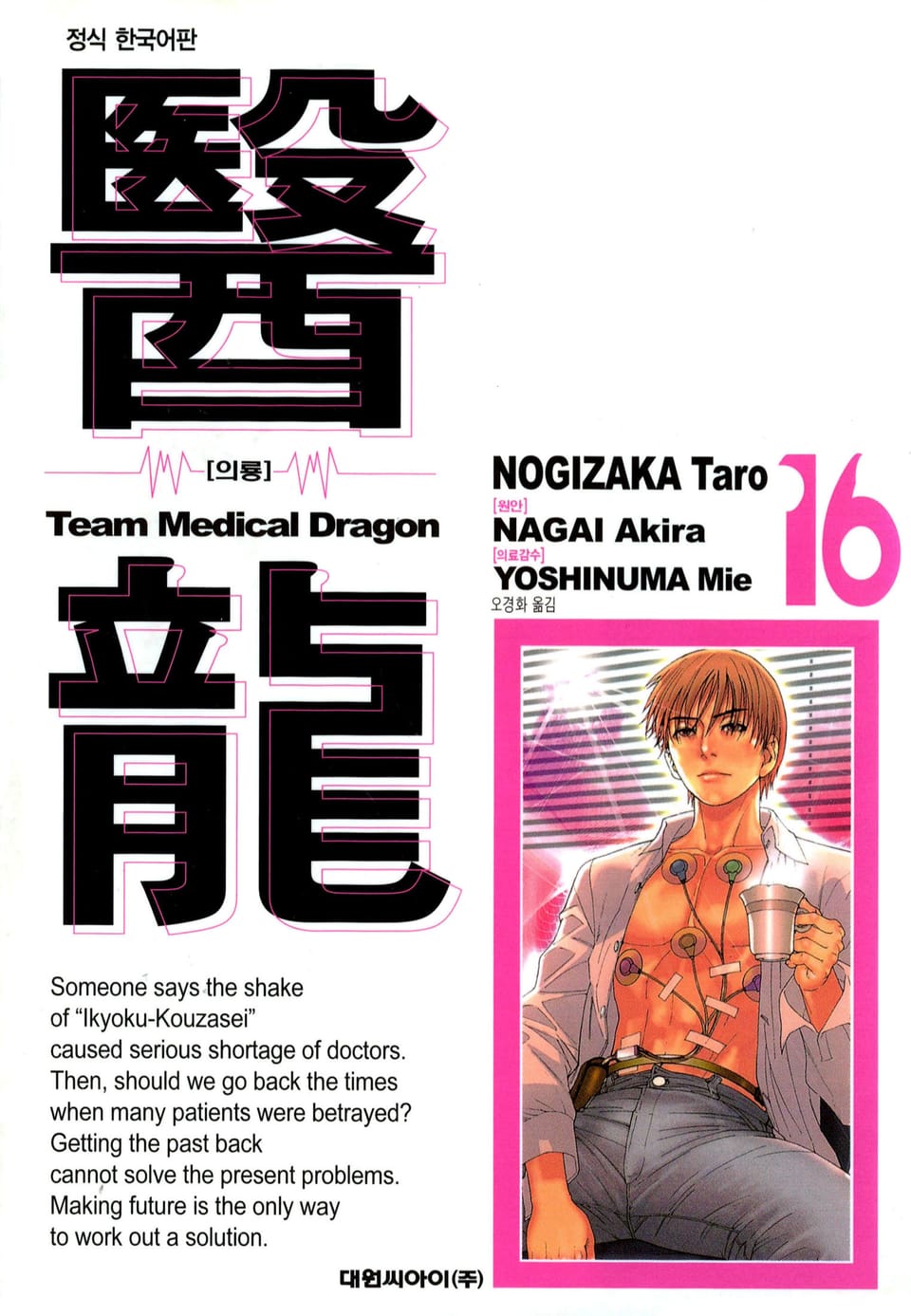 의룡 16권