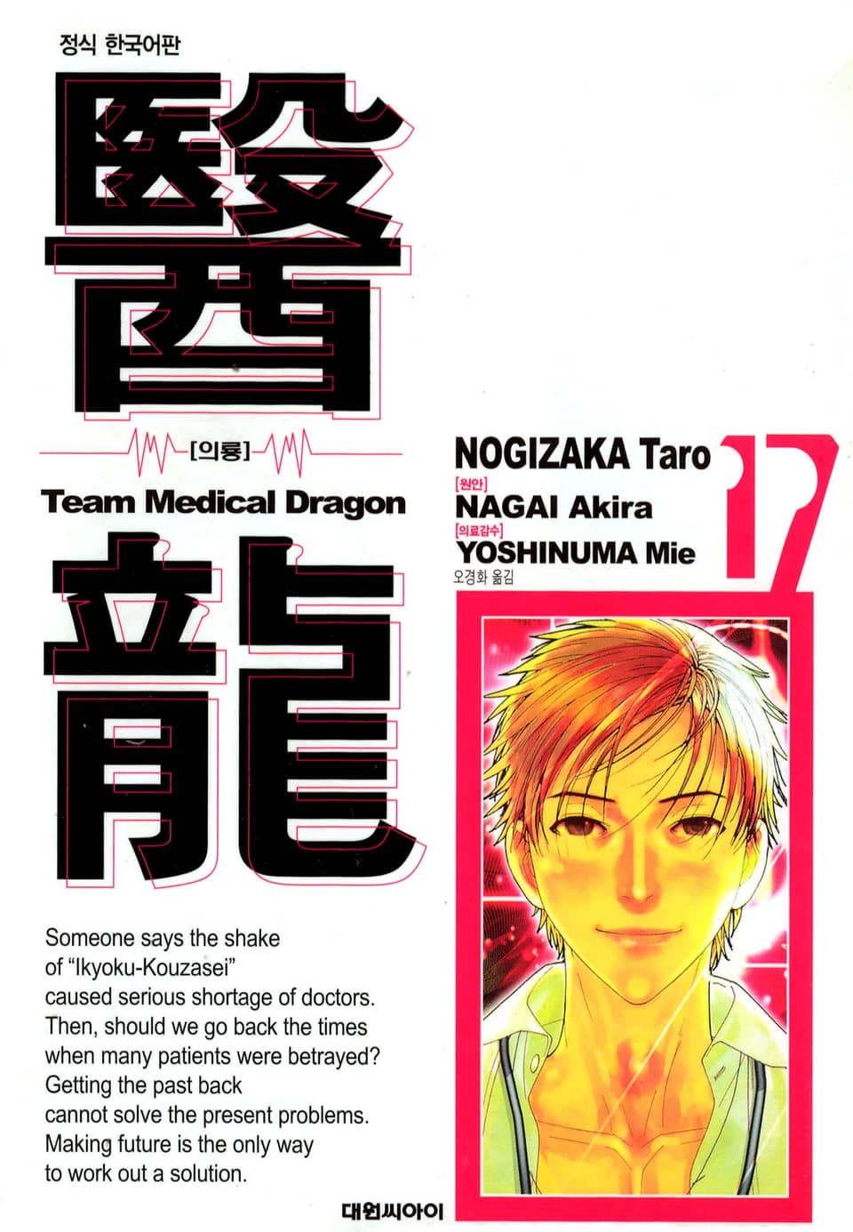 의룡 17권
