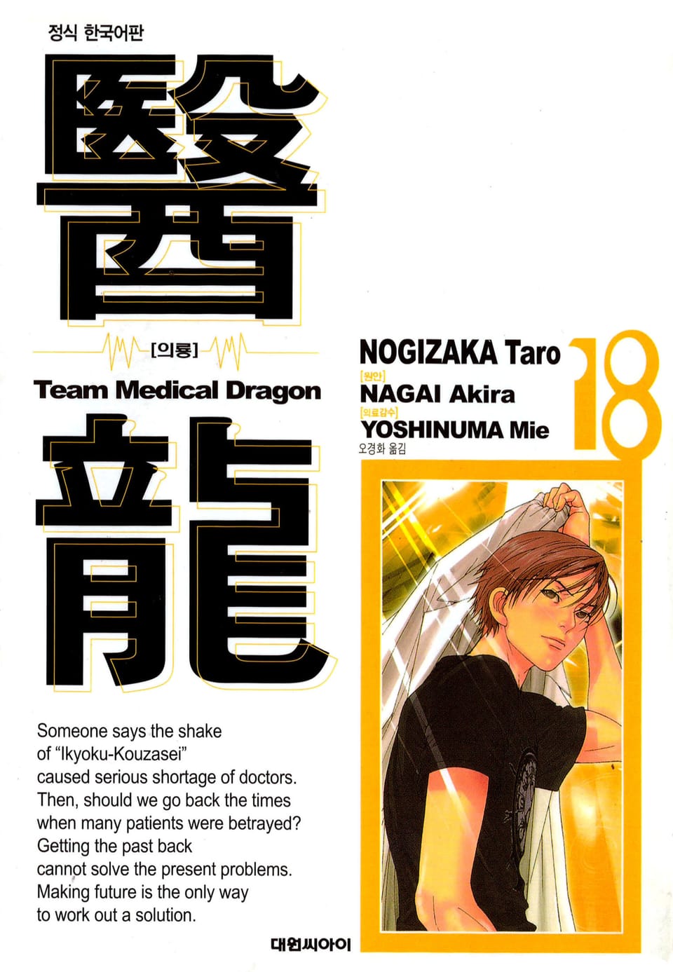 의룡 18권