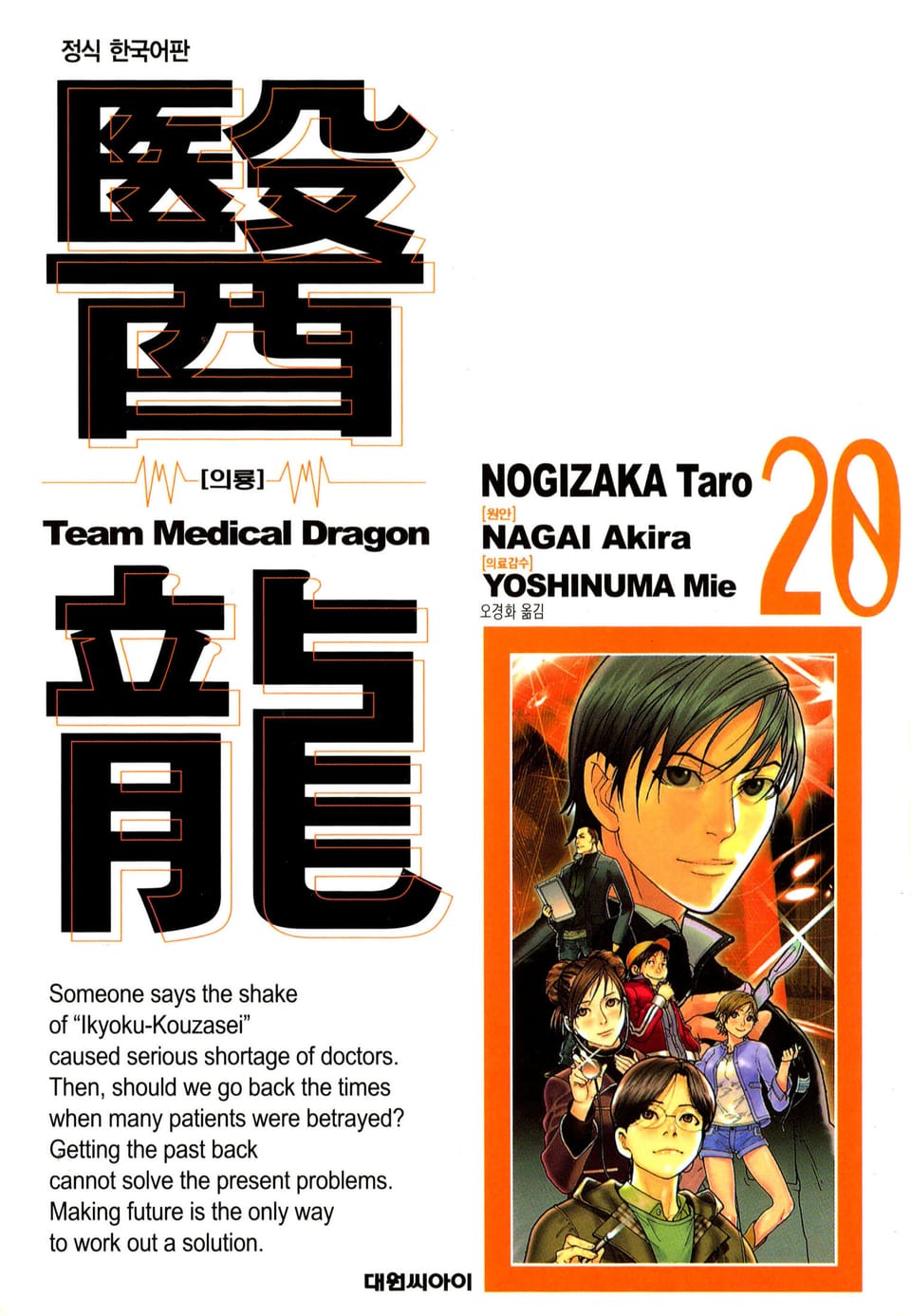 의룡 20권