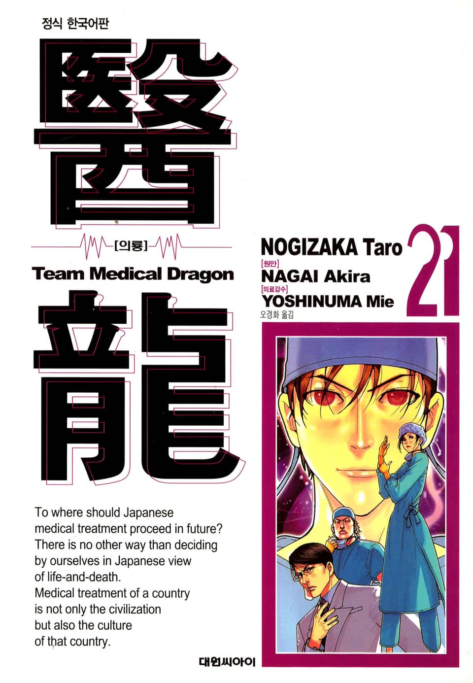의룡 21권