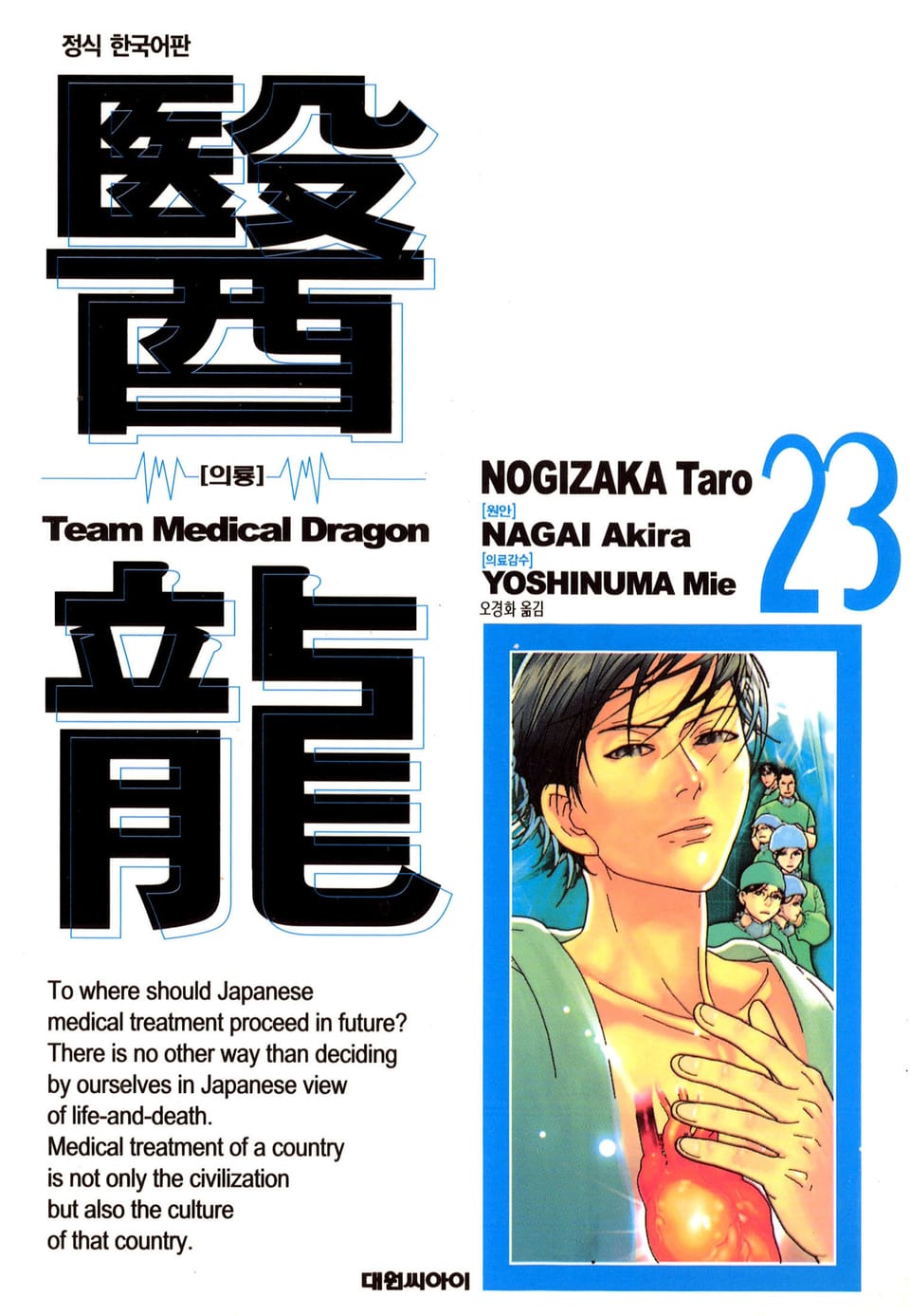 의룡 23권