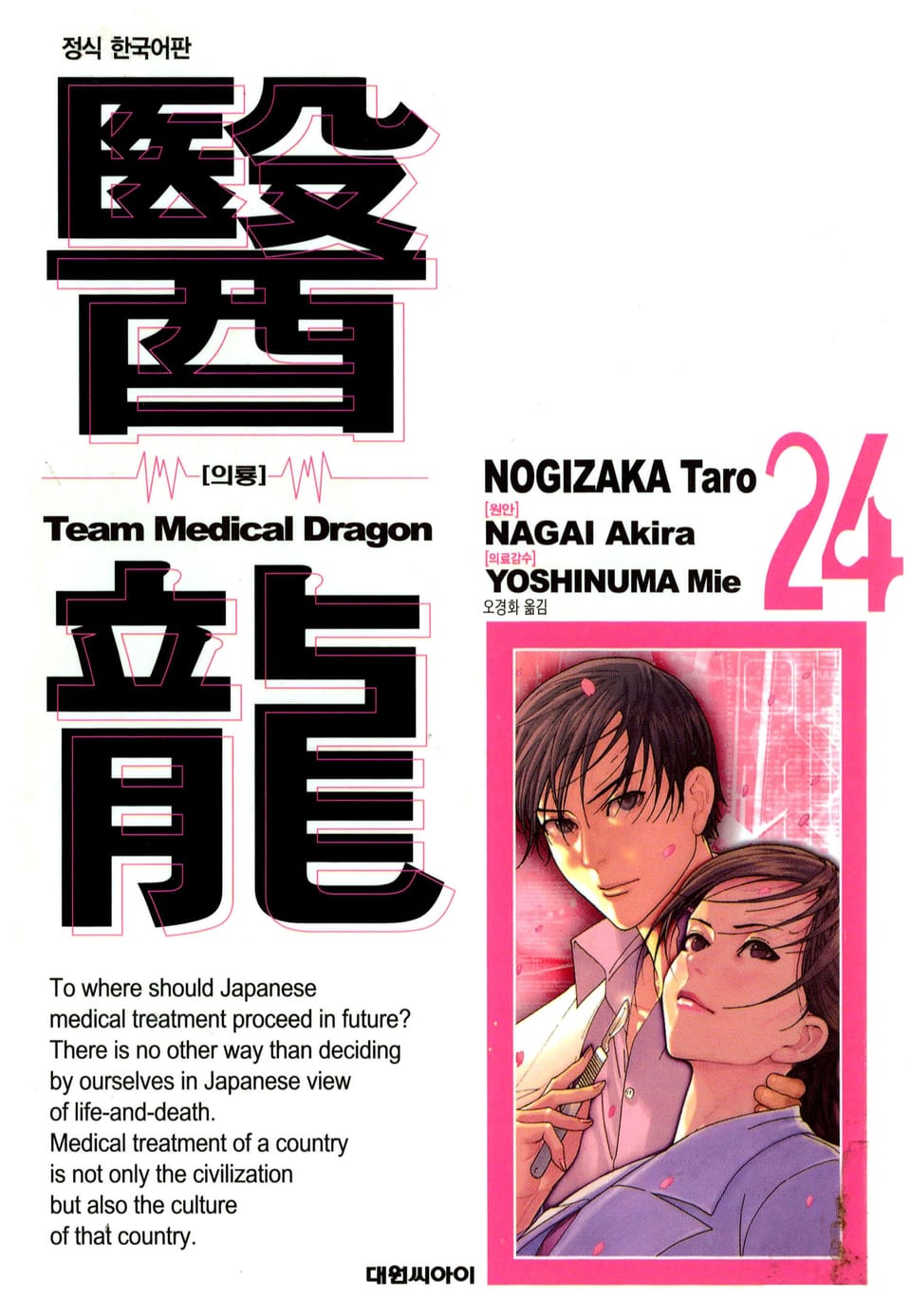 의룡 24권