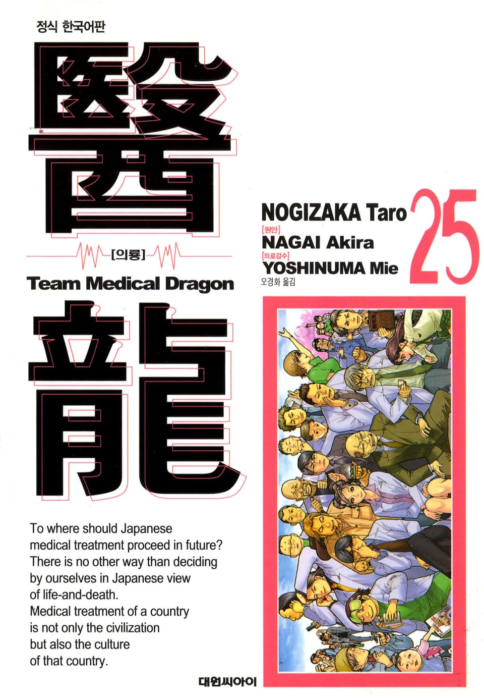의룡 25권 (완결)