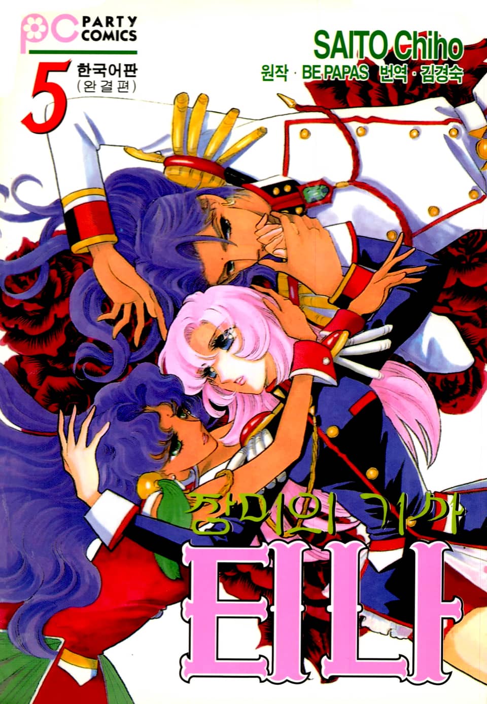 장미의 기사 티나 5권 (완결)