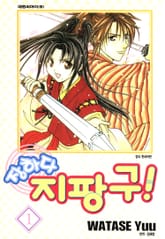 장하다 지팡구 표지 이미지